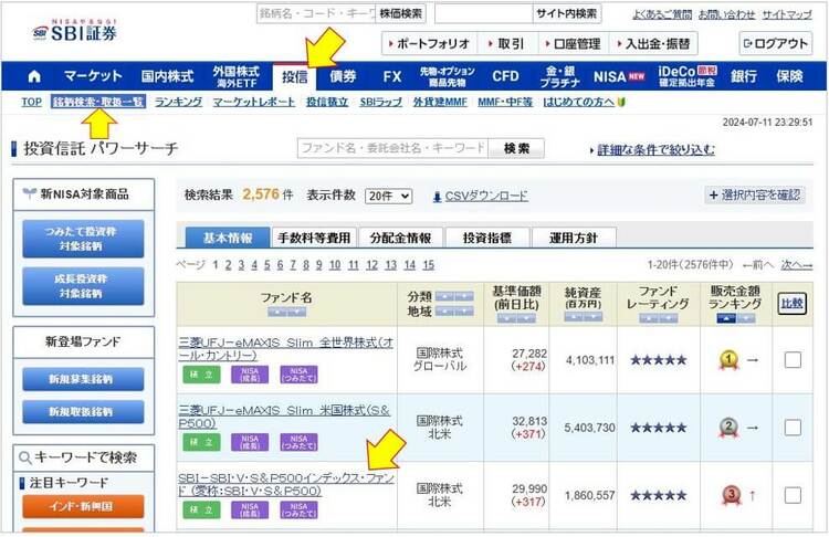 ファンドを選択