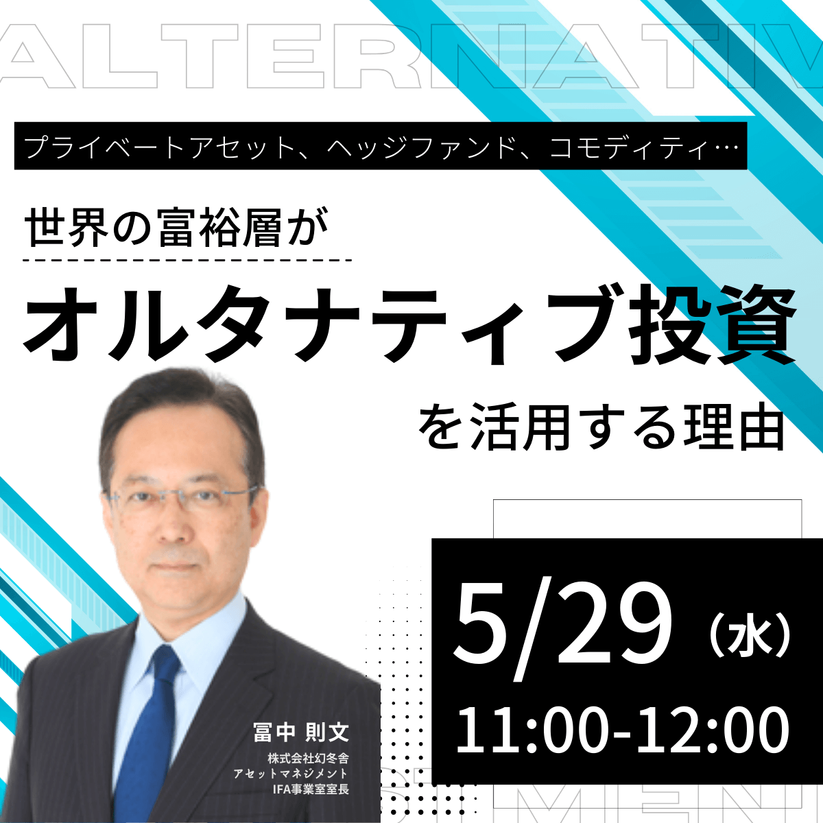 プライベートアセット、ヘッジファンド、コモディティ…世界の富裕層が「オルタナティブ投資」を活用する理由