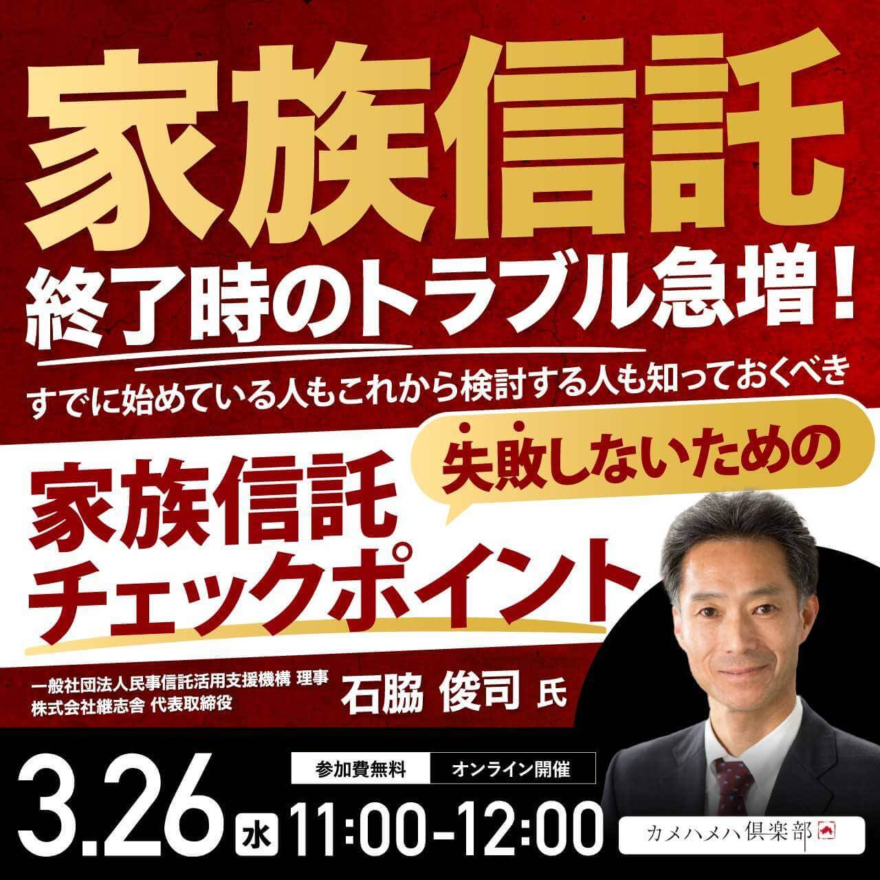 「家族信託」終了時のトラブル急増！すでに始めている人もこれから検討する人も知っておくべき失敗しないための「家族信託チェックポイント」