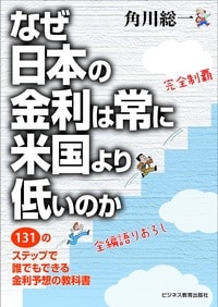 金利がわかれば経済社会が読める！まったくの初心者にもわかるよう徹底解説 詳細はコチラ>>