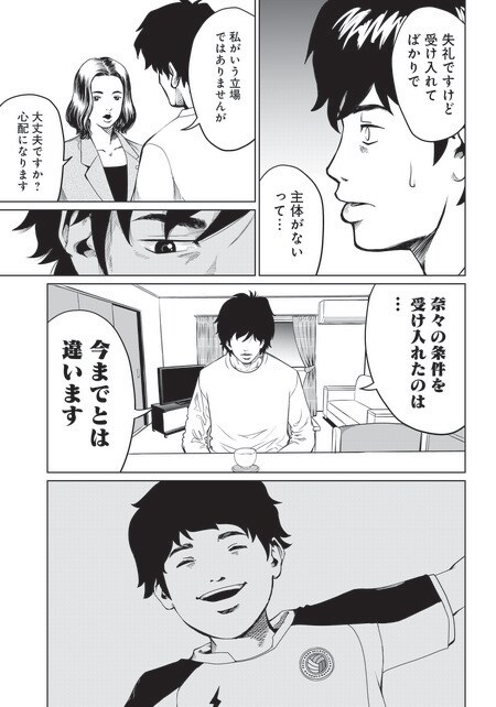 『ゴールデンエッグ』（集英社）より