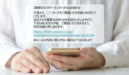 フィッシング詐欺メール