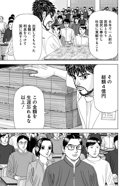 『Dr.Eggs（ドクターエッグス）』（集英社）より