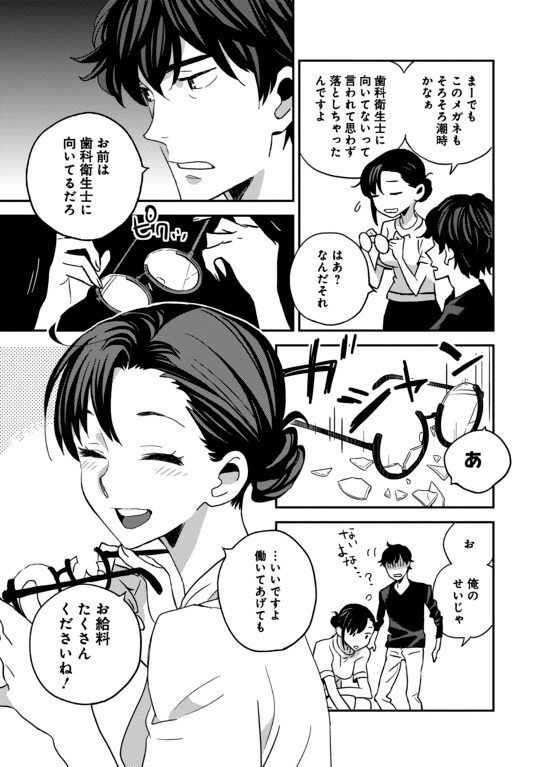 『デンタルクエスト』（集英社）より