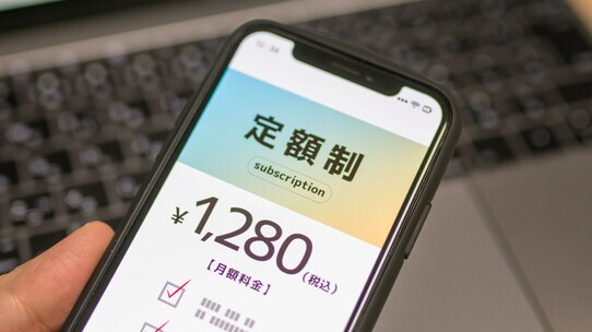 車・食品・服の「サブスク」…大手企業はこんなに失敗していた