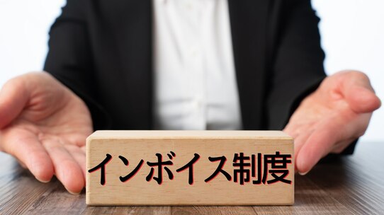 ひろゆきも加担!? 「インボイス制度」の零細業者いじめの構造…政府・与党が「激変緩和措置」検討か