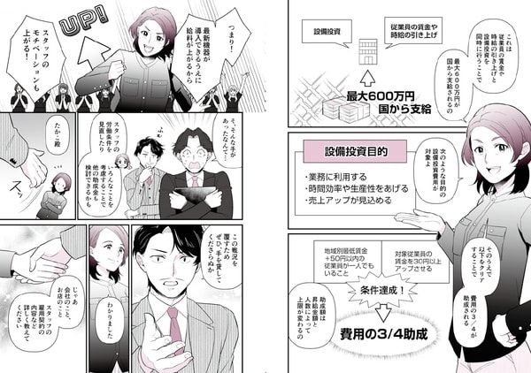 『漫画と図解でわかる会社をグンと成長させる方法　その悩み、助成金が解決してくれます！』（KADOKAWA）より