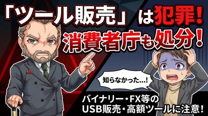 消費者庁も実際に処分を下している犯罪行為