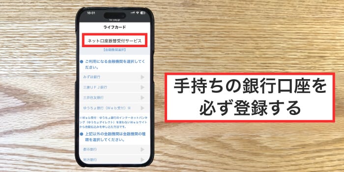 銀行口座を必ず登録する