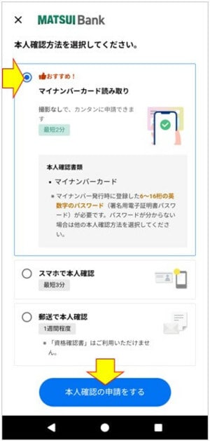 本人確認方法の選択