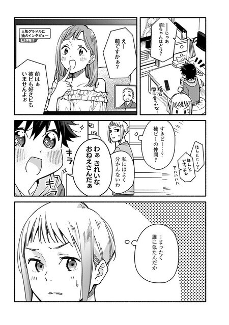 『未来のムスコ（1）～恋人いない歴10年の私に息子が降ってきた！』（集英社）より