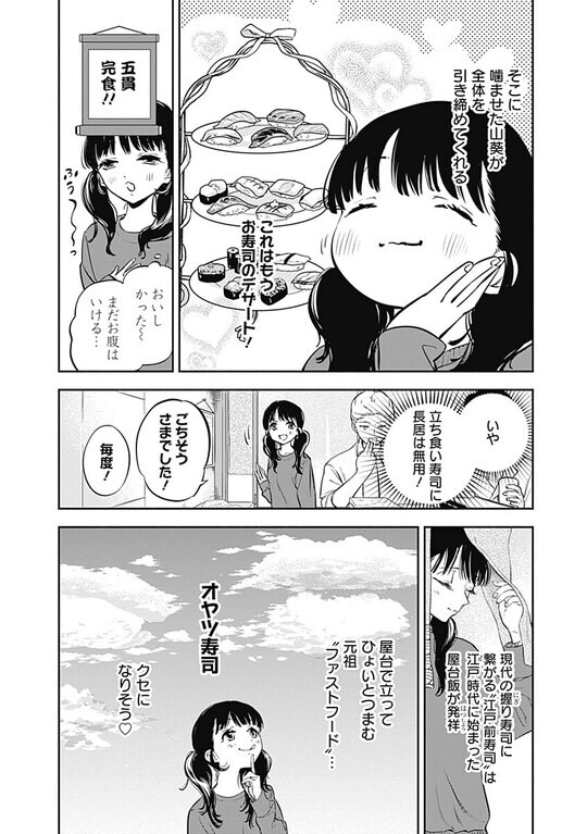 『女優めし』（集英社）より