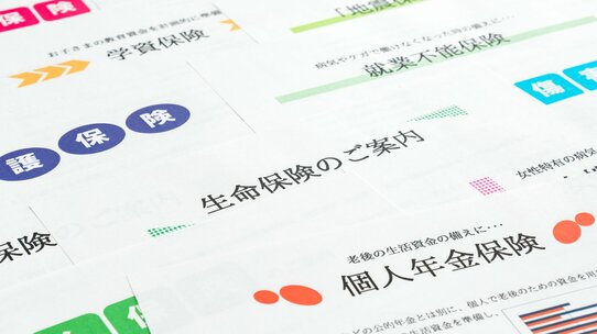 日本人は世界一の「保険好き」だが…高齢者に「生命保険は必要ない」と断言できる、これだけの理由 