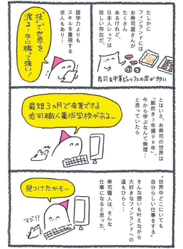 『北欧こじらせ日記』（世界文化社）より