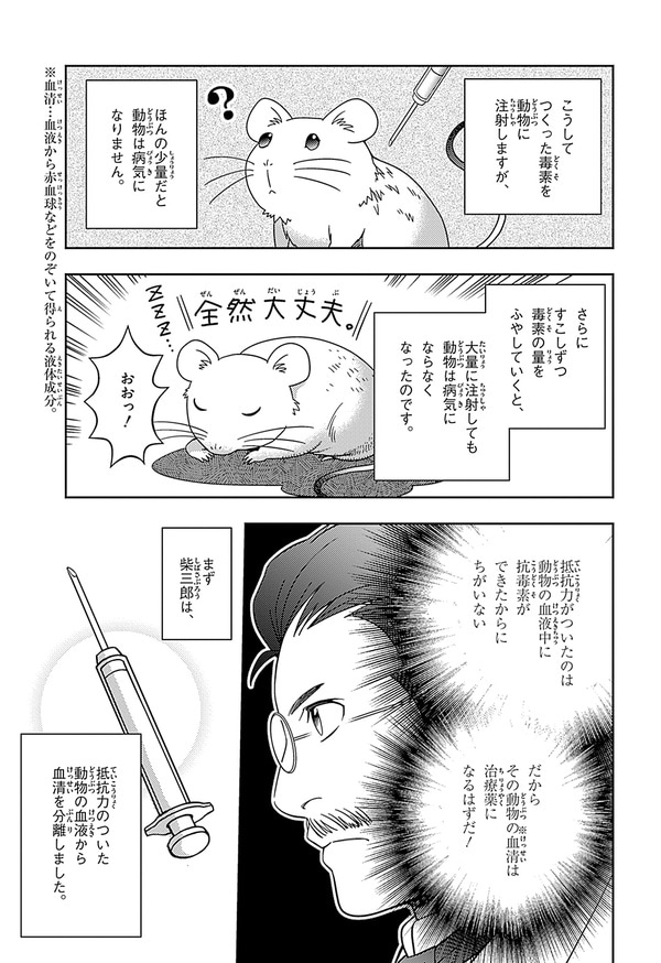 『世界の伝記NEXT　北里柴三郎』（集英社）より