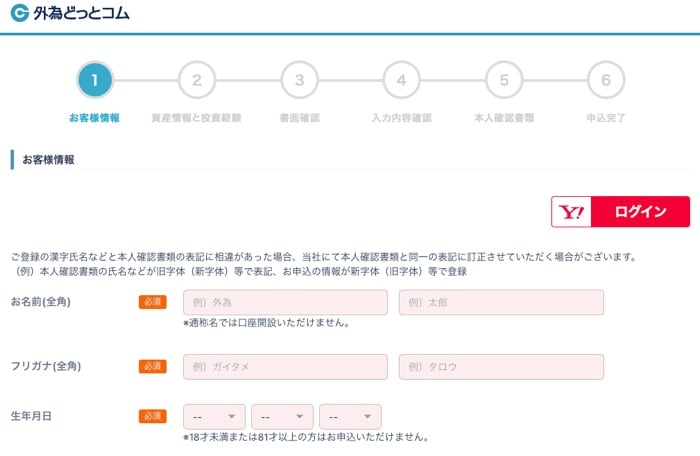 外為どっとコム口座開設