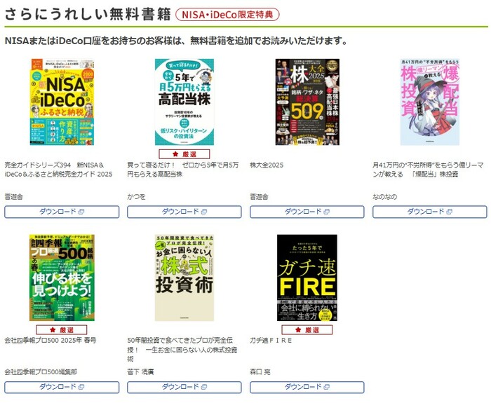 6月のNISA・iDeCo限定特典