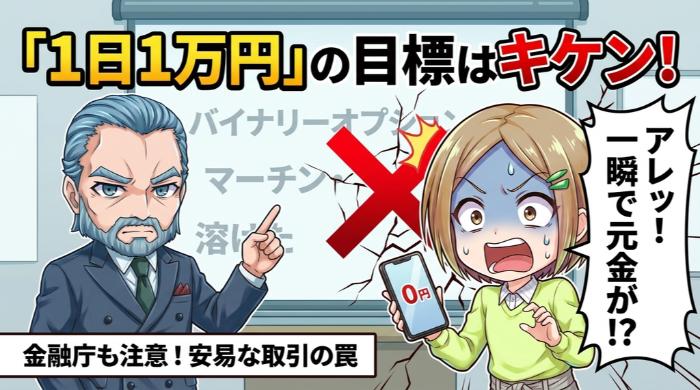 1日1万円を「目標」にすると何が起きるか