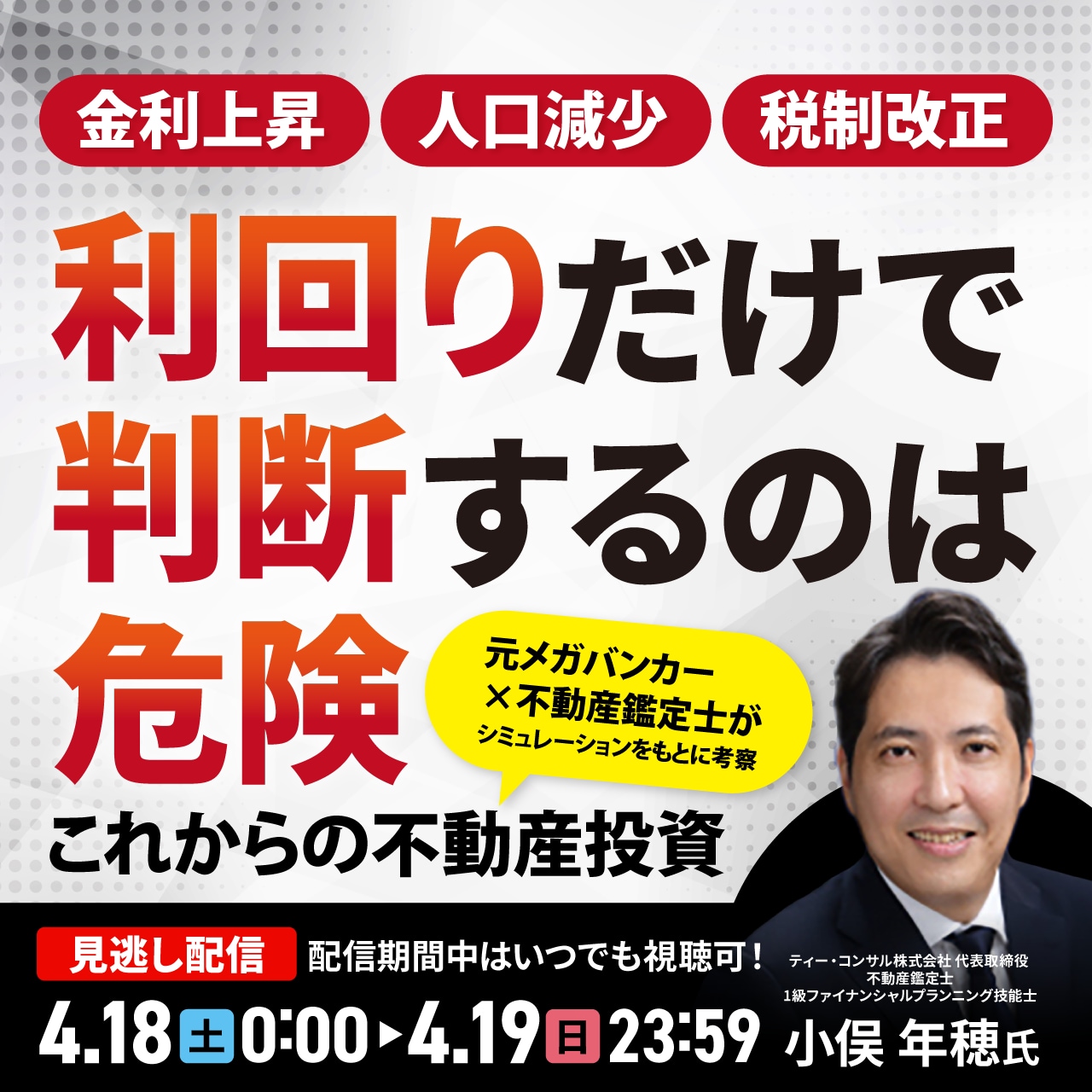 金利上昇、人口減少、税制改正…利回りだけで判断するのは危険 “元メガバンカー×不動産鑑定士”がシミュレーションをもとに考察 「これからの不動産投資」