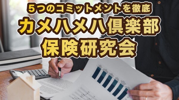 国内最高峰のプロフェッショナルによる保険セカンドオピニオンサービスのご案内