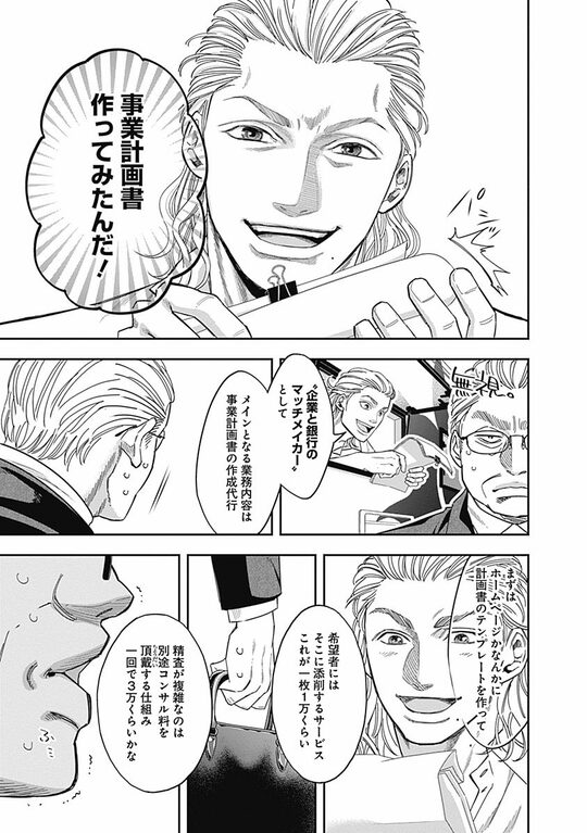 『スタンドUPスタート』（集英社）より