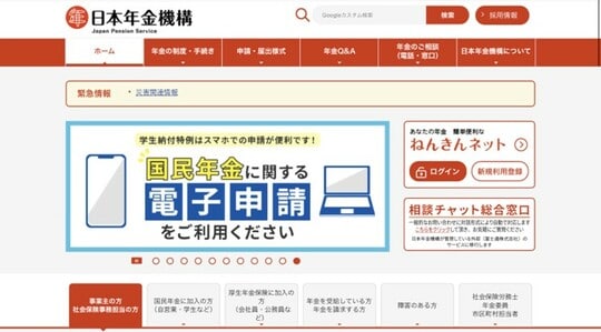 日本年金機構HP（https://www.nenkin.go.jp/）より。中段右側の「ねんきんネットログイン」から確認できる