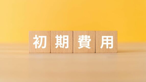 投資用マンション購入に必要な初期費用とは？ローン・登記・税金の内訳と費用の目安