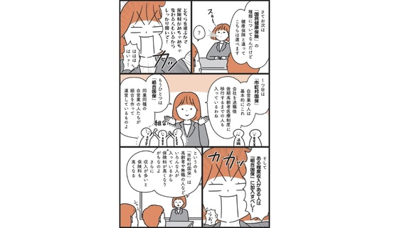 【マンガ】医療分野にはたくさんの「社会保障」が隠れている！ 知らないと損する「健康保険」と「国民健康保険」それぞれのメリット・デメリット