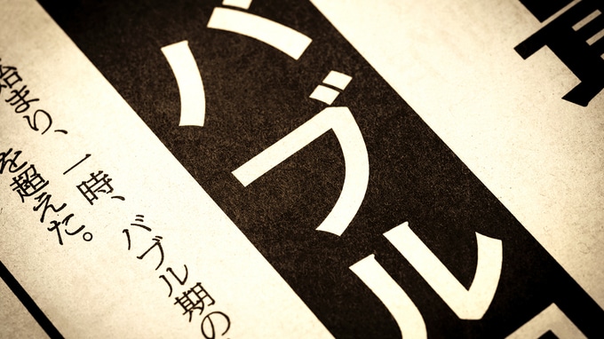 「天体の動きなら計算できるが…」天才ニュートンも大損した。人が繰り返し〈バブルの狂気〉に飲み込まれるワケ