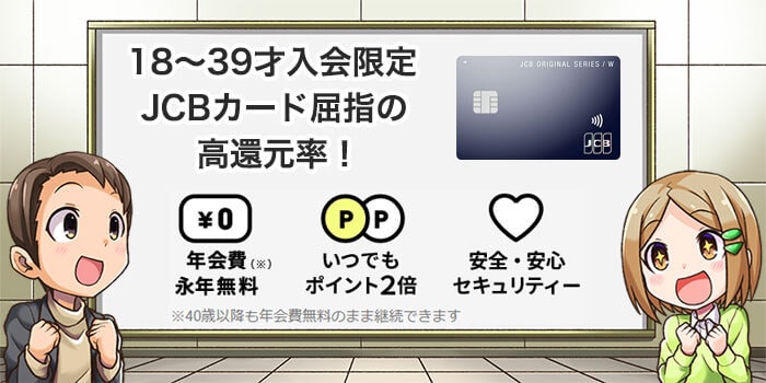 JCBカードWの特徴