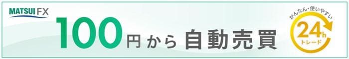 まずは1通貨で「お試し運用」してみる