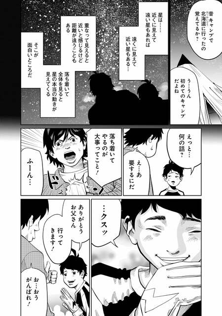 『ゴールデンエッグ』（集英社）より