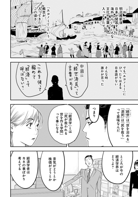 『カモのネギには毒がある（1）加茂教授の人間経済学講義』（集英社）より