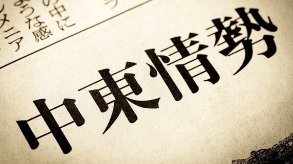 緊迫する中東情勢。ホルムズ海峡封鎖リスク・ヘッジで過大な円買いポジションの整理が拡大?146円台まで上昇した先週の米ドル／円に対して今週は…【国際金融アナリストが解説】
