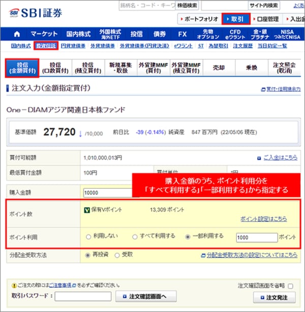 利用するVポイントの数を入力する画面