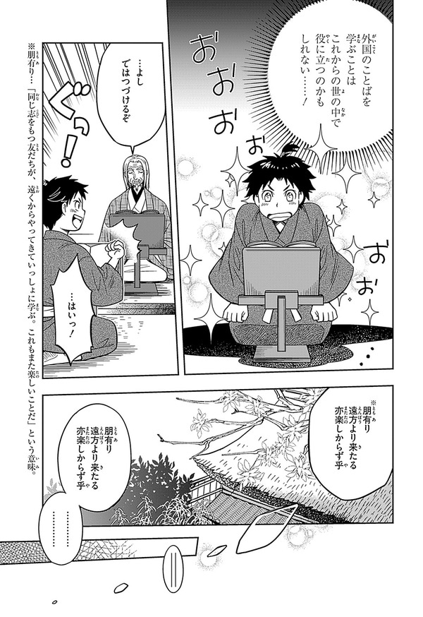 『世界の伝記NEXT　北里柴三郎』（集英社）より