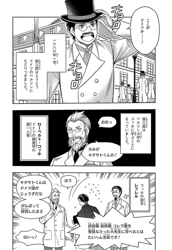 『世界の伝記NEXT　北里柴三郎』（集英社）より