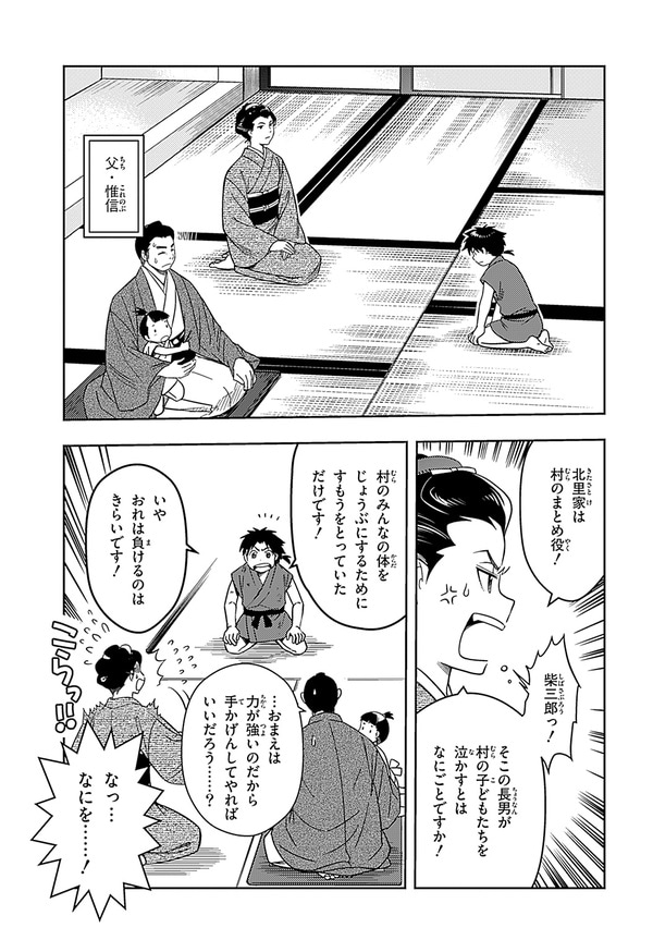 『世界の伝記NEXT　北里柴三郎』（集英社）より