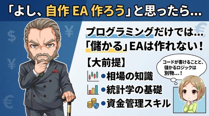 自作EAに必要なスキルとツールを現実的に整理する