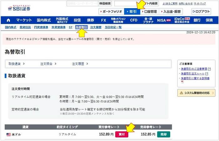 リアルタイム為替取引の手順①