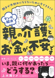 ＼いま、親になにかあったら…／ 『キッパリ!』を生んだ漫画家がおくる、 超高齢社会の必読書。 ＜＜＜詳しくはコチラ＞＞＞