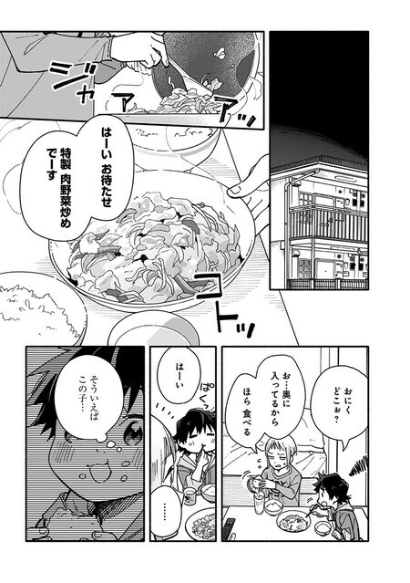 『未来のムスコ（1）～恋人いない歴10年の私に息子が降ってきた！』（集英社）より