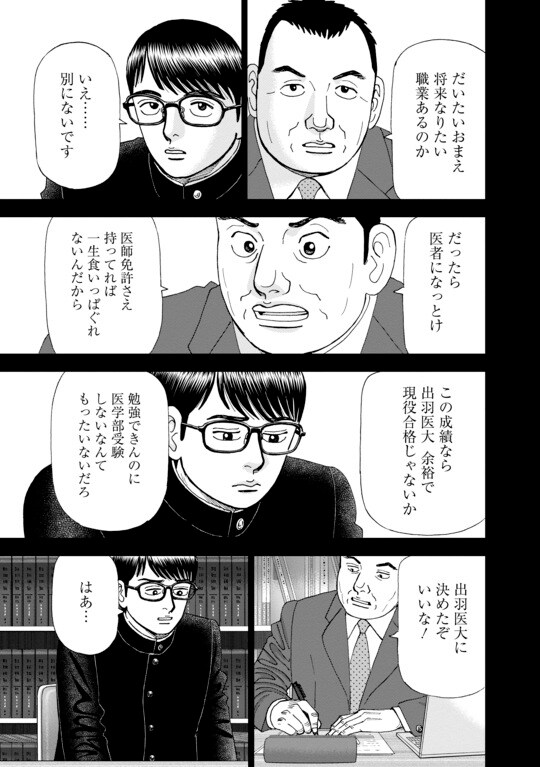 『Dr.Eggs（ドクターエッグス）』（集英社）より