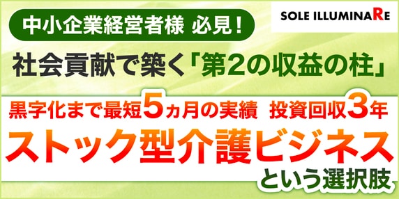 『ソレイルミナーレ（株式会社HLC）』 THE GOLD ONLINE フェス 2025 SUMMER 〜出展社ブース紹介