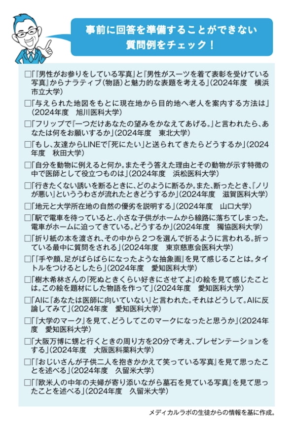 出所：可児良友著『2026年度用「医学部受験」を決めたらまず読む本』（時事通信社）