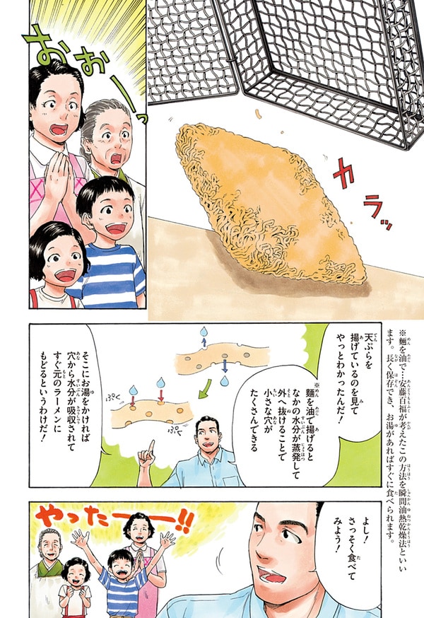 『世界の伝記NEXT　安藤百福』（集英社）より