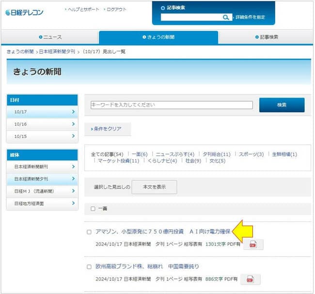 日本経済新聞夕刊の記事一覧