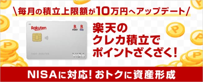 楽天カードクレジット決済