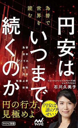 円安はいつまで続くのか