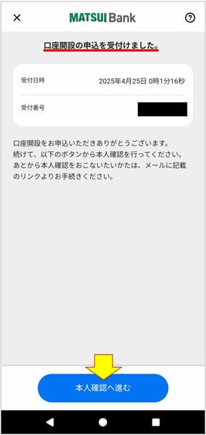 口座開設の申込を受付けました